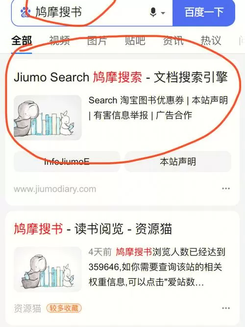 鸠摩搜书app安卓官网版特色