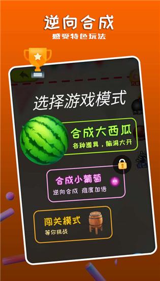 西瓜对对碰50元红包版
