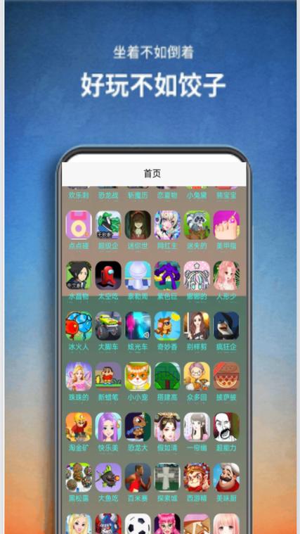 饺子手游游戏盒最新版2023