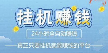 Api挂机赚钱