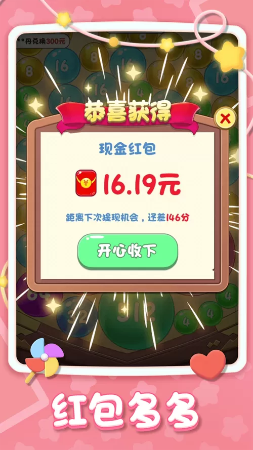 球球大富翁2048红包版