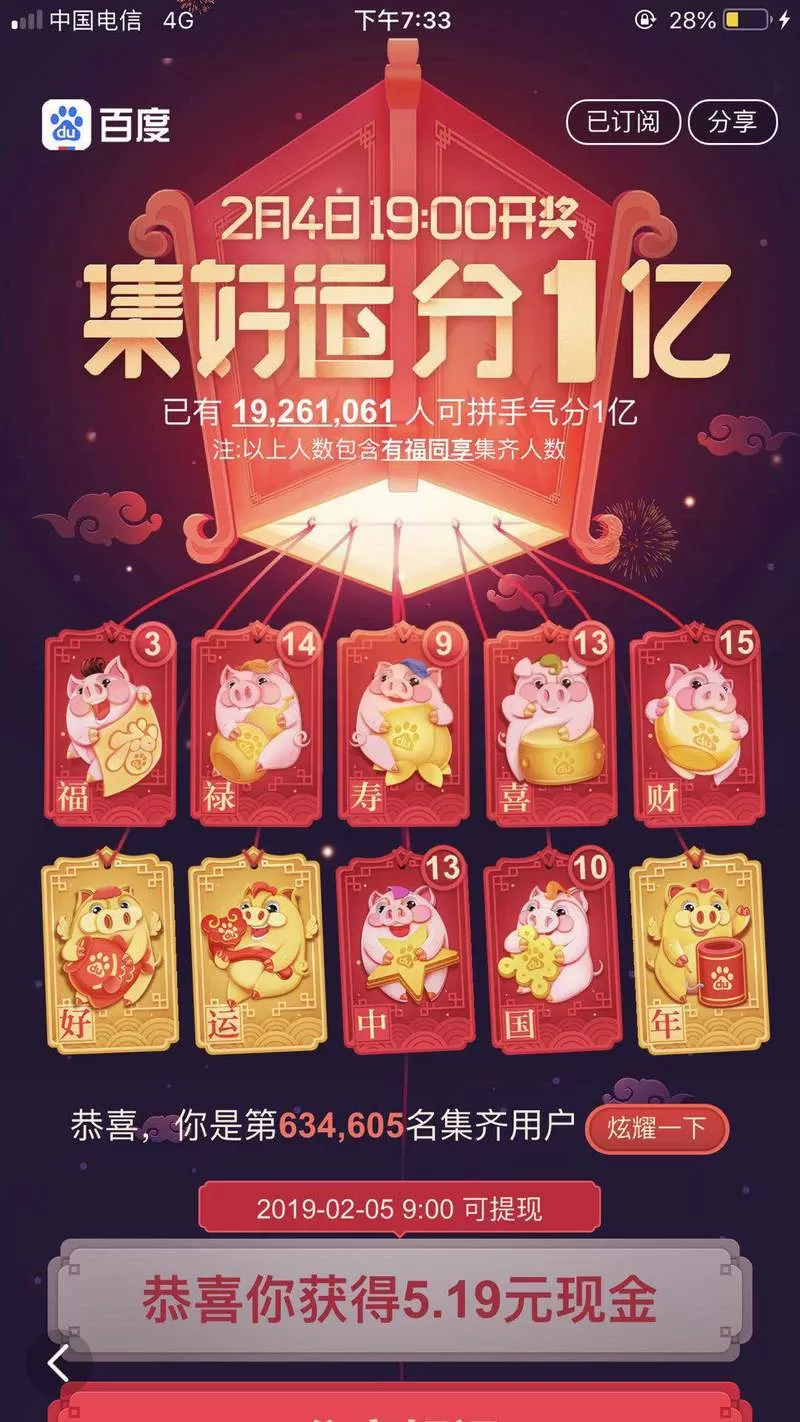 好运app赚钱是真的吗