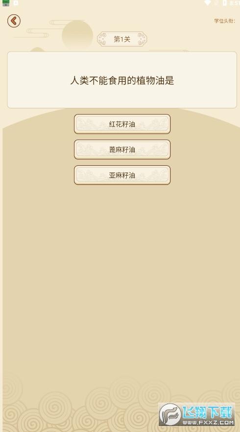 答题我特牛红包正版v1.0