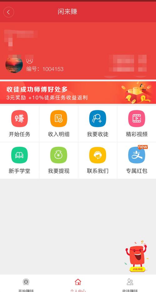 闲来赚钱app官网版下载