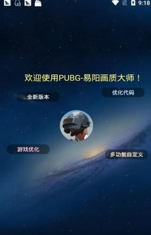 太极鱼画质助手下载