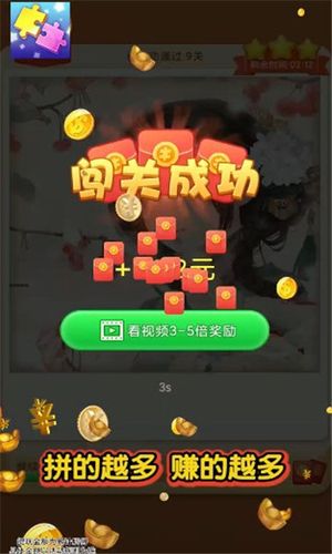 我拼图贼牛红包版下载