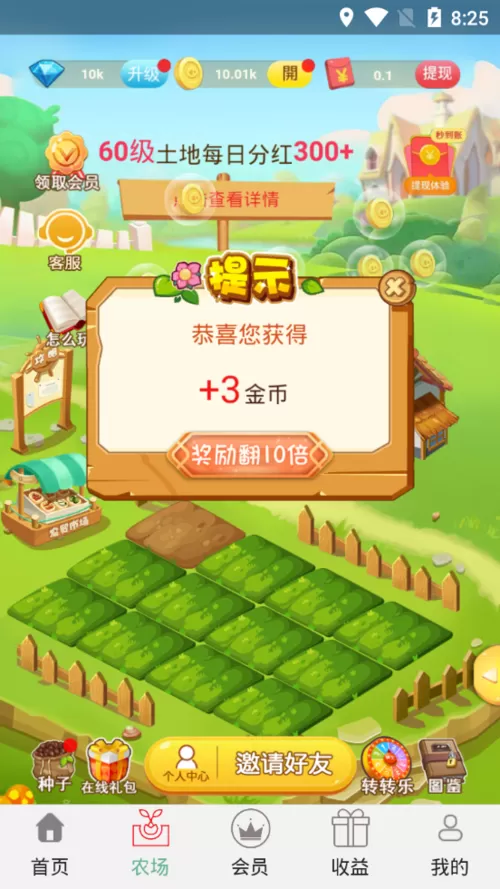 爱玩农场赚钱版
