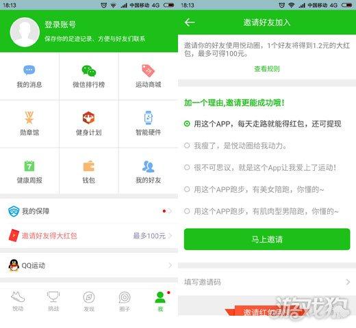 悦动圈赚钱