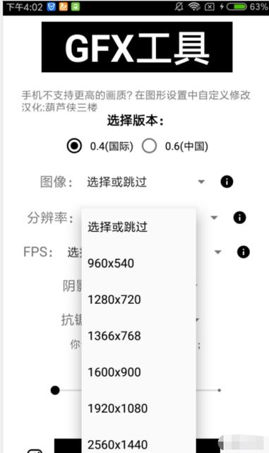 GFX工具箱正式版