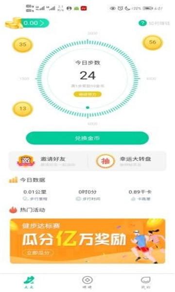 爱动宝提现版