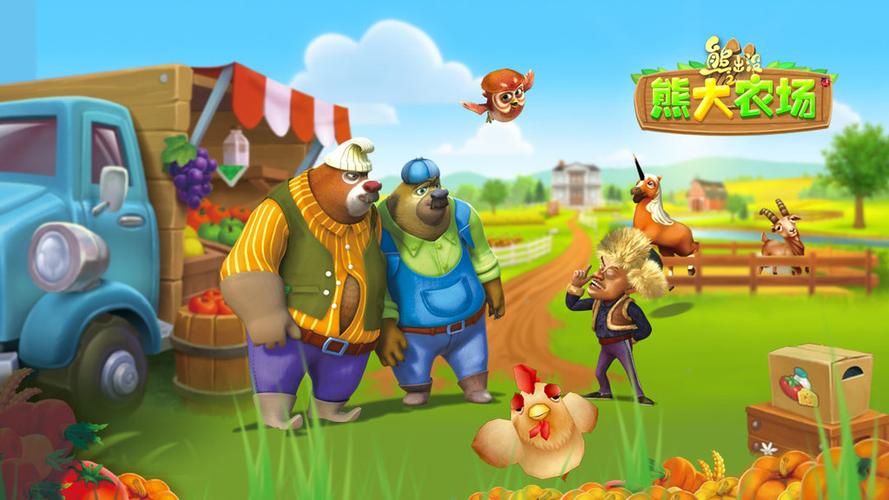 熊出没之开心农场游戏