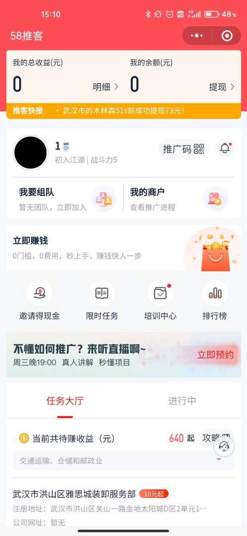 58推客app怎么下载