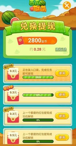 西瓜联盟真的能提现吗