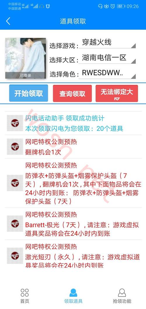 穿越火线活动助手一键领取