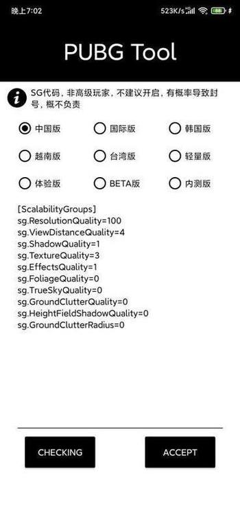 pubgtool画质软件120帧v1.0.7