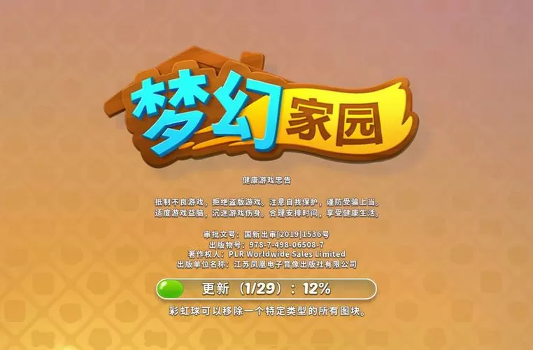 梦想家园游戏