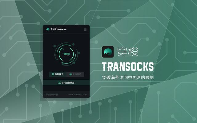 穿梭加速器下载