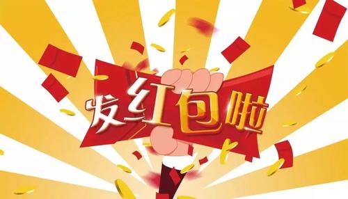 妙看领红包