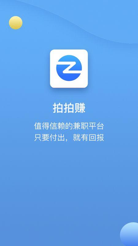 拍拍赚app旧版本