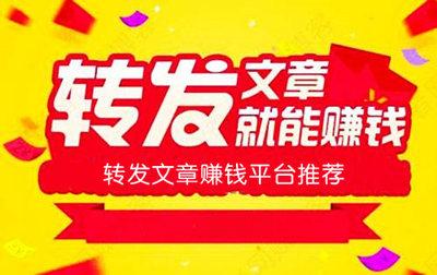 大满贯转发文章赚钱