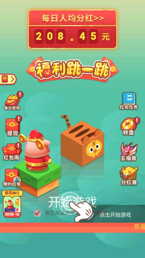 跳一跳领红包版