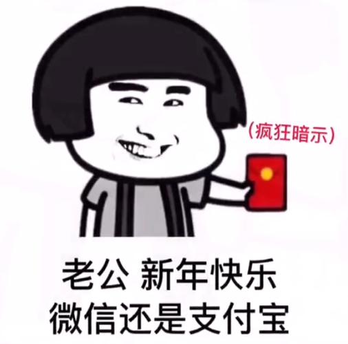 老公小年快乐微信还是支付宝图片