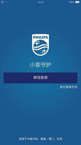小菲守护手机版v3.2.5