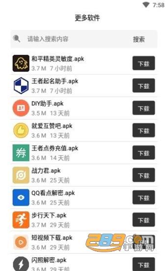王者起名助手最新版下载