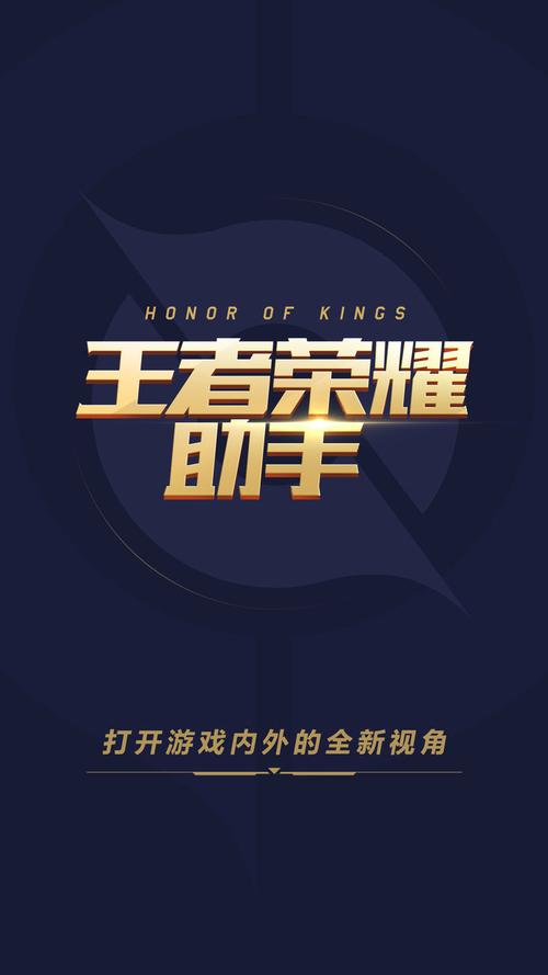 王者荣耀助手最新版2022