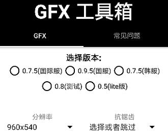 GFX工具箱PUBG国际服官方版