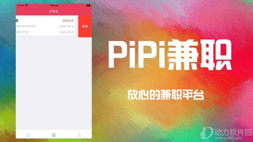 皮皮兼职是真的吗