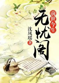 无忧书城小说免费阅读