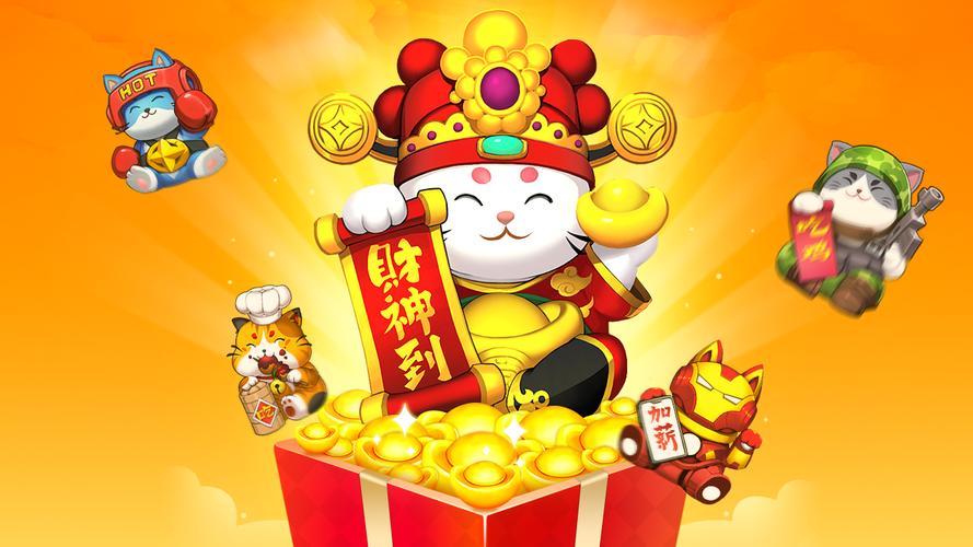 开心招财猫赚钱版
