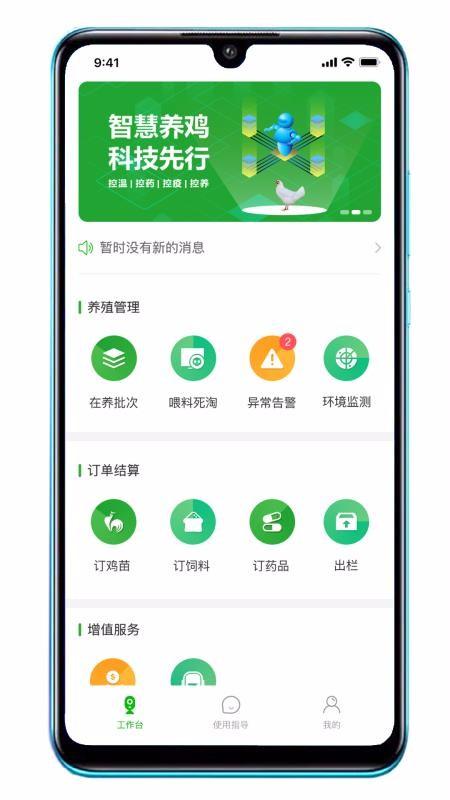 养鸡达人APP