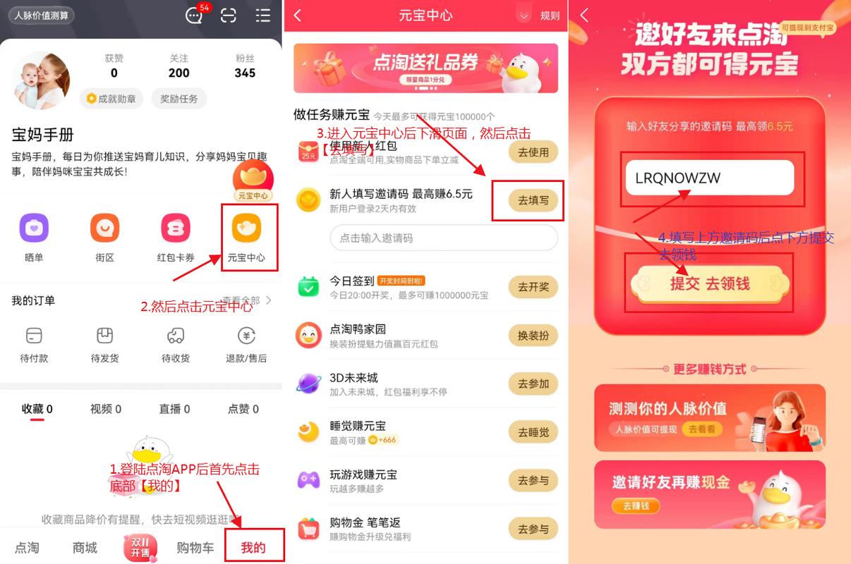 点淘赚钱版v1.0