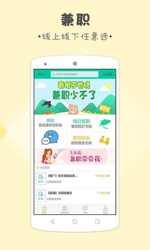 学生兼职软件17
