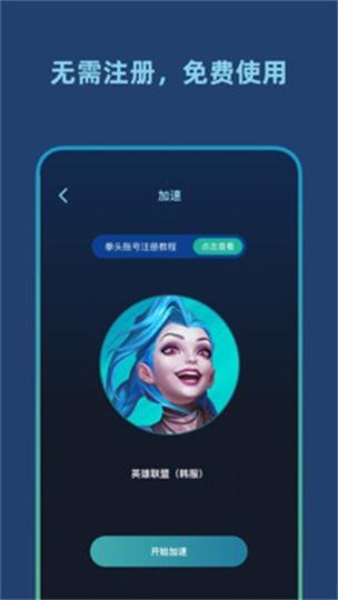 和游加速器1.2.2