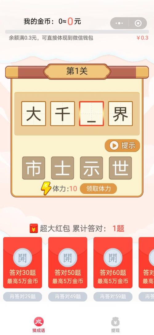 成语小财红包版
