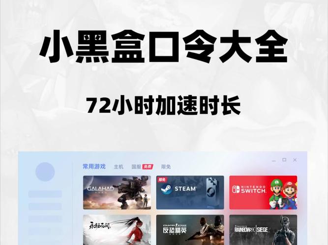 小黑盒加速器2023