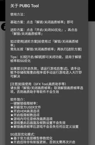 PUBGTOOL苹果版帧数修改器