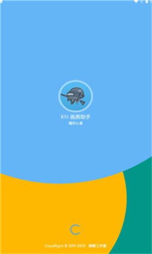 KN画质助手v2.0