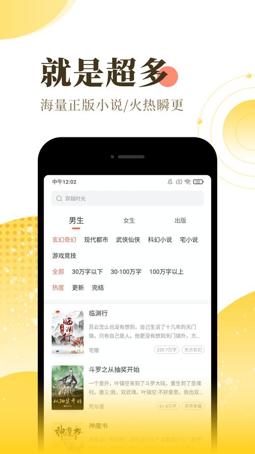 宜搜小说手机版截图