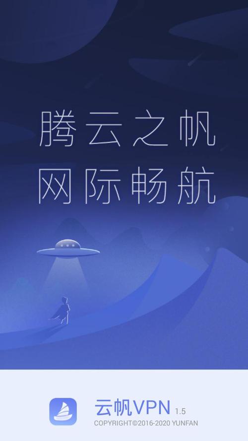 云帆加速器2.1破解版