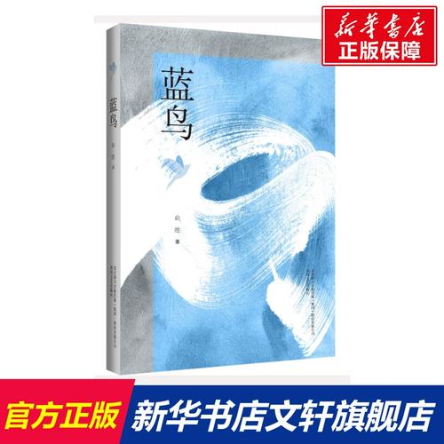 蓝鸟小说