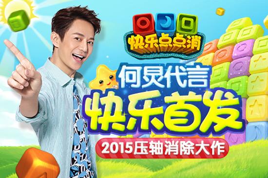2021快乐点点消