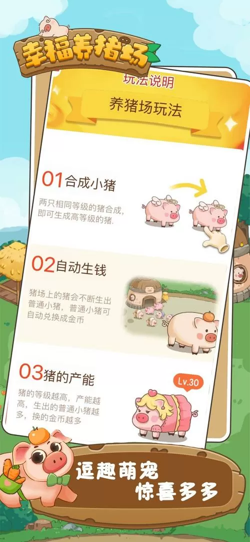 幸福养猪场领红包