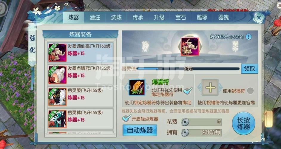 诛仙手游15炼器辅助怎么样