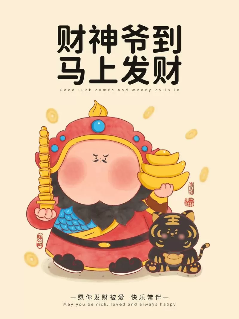 救救财神爷免费下载