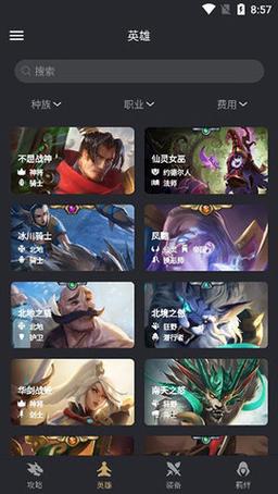 金铲铲之战助手app下载