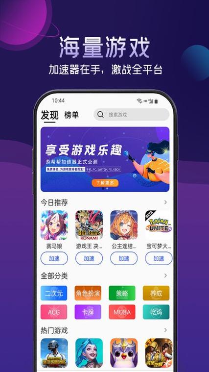游帮帮加速器破解